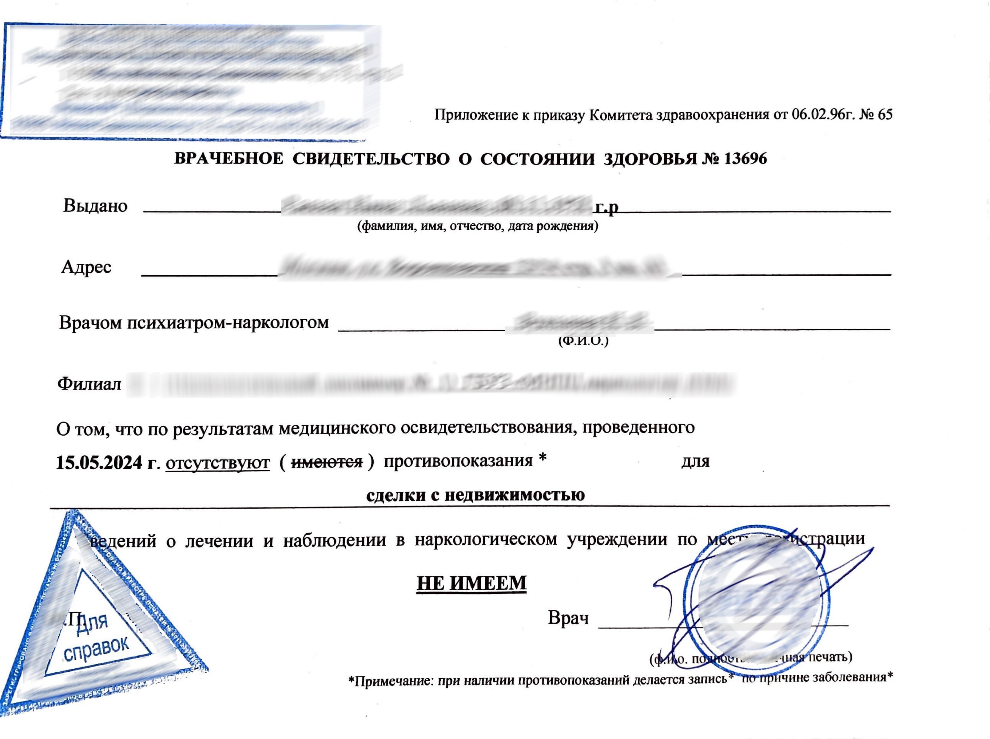 Справка из психоневрологического диспансера (ПНД) и Наркологического диспансера (НД)
